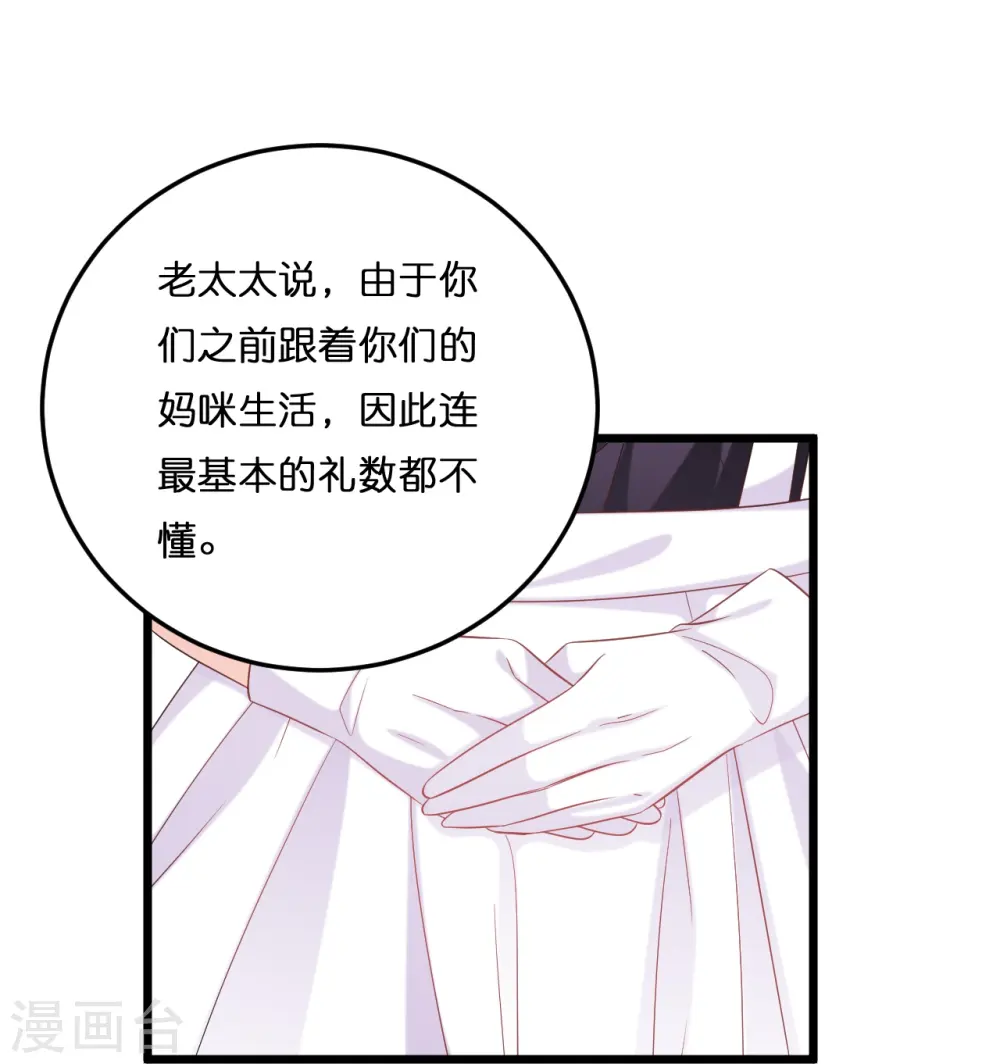 总裁爹地追上门漫画,第214话 唯一的女主人是我2图