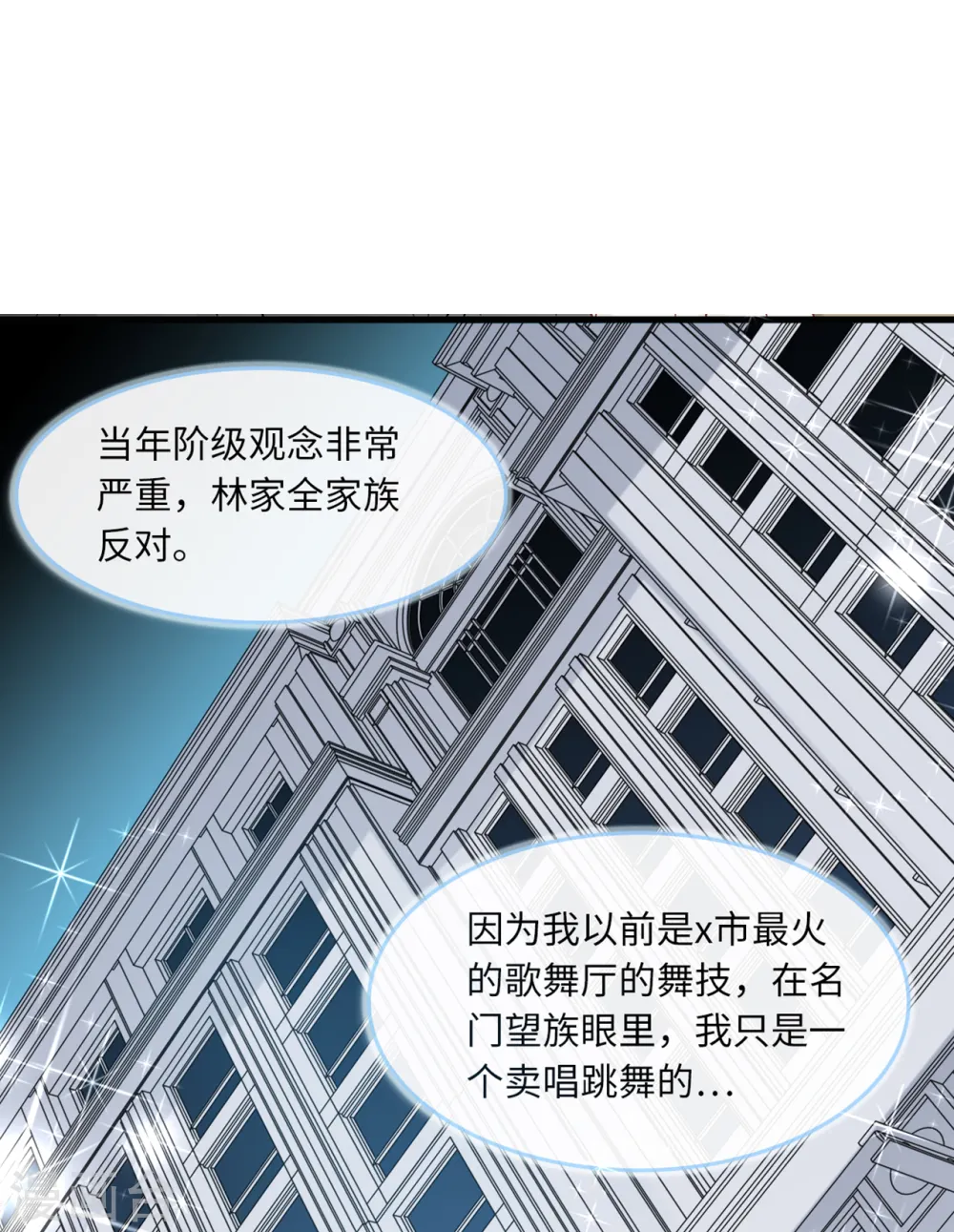 总裁爹地追上门完整版漫画,第74话 失踪的新娘1图