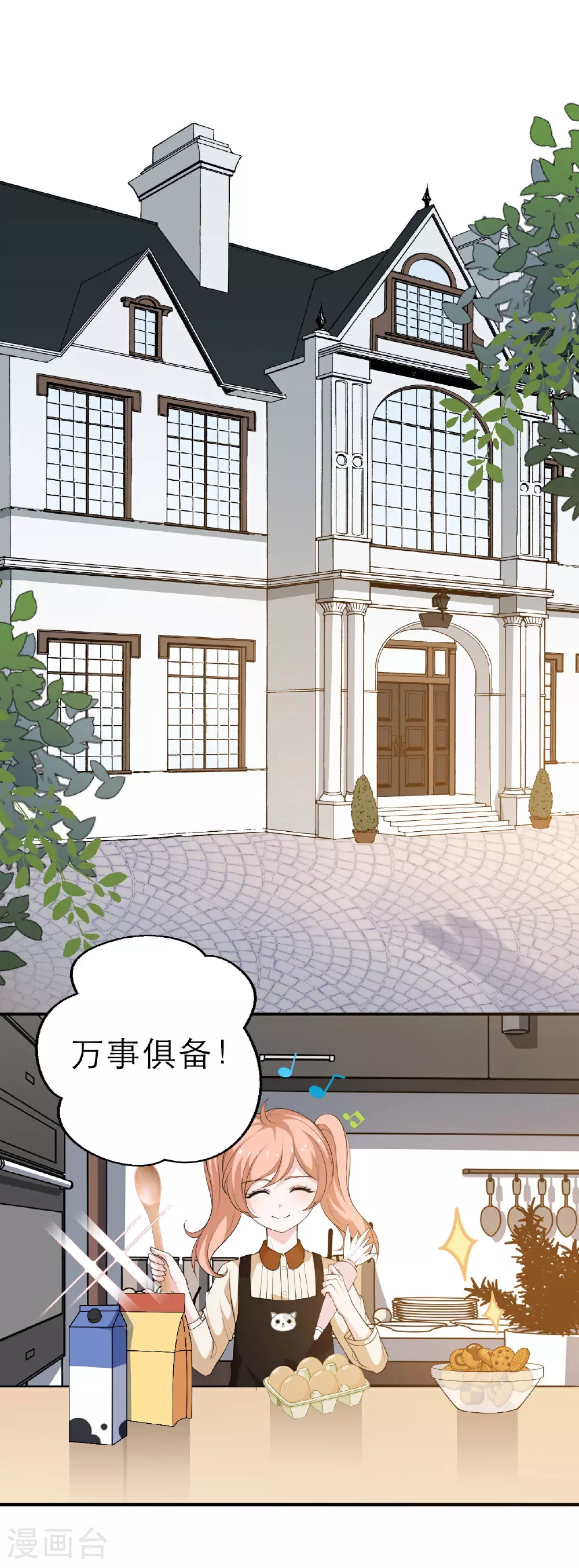 总裁爹地追上门第一集漫画,第224话 给妈咪的“惊喜”1图