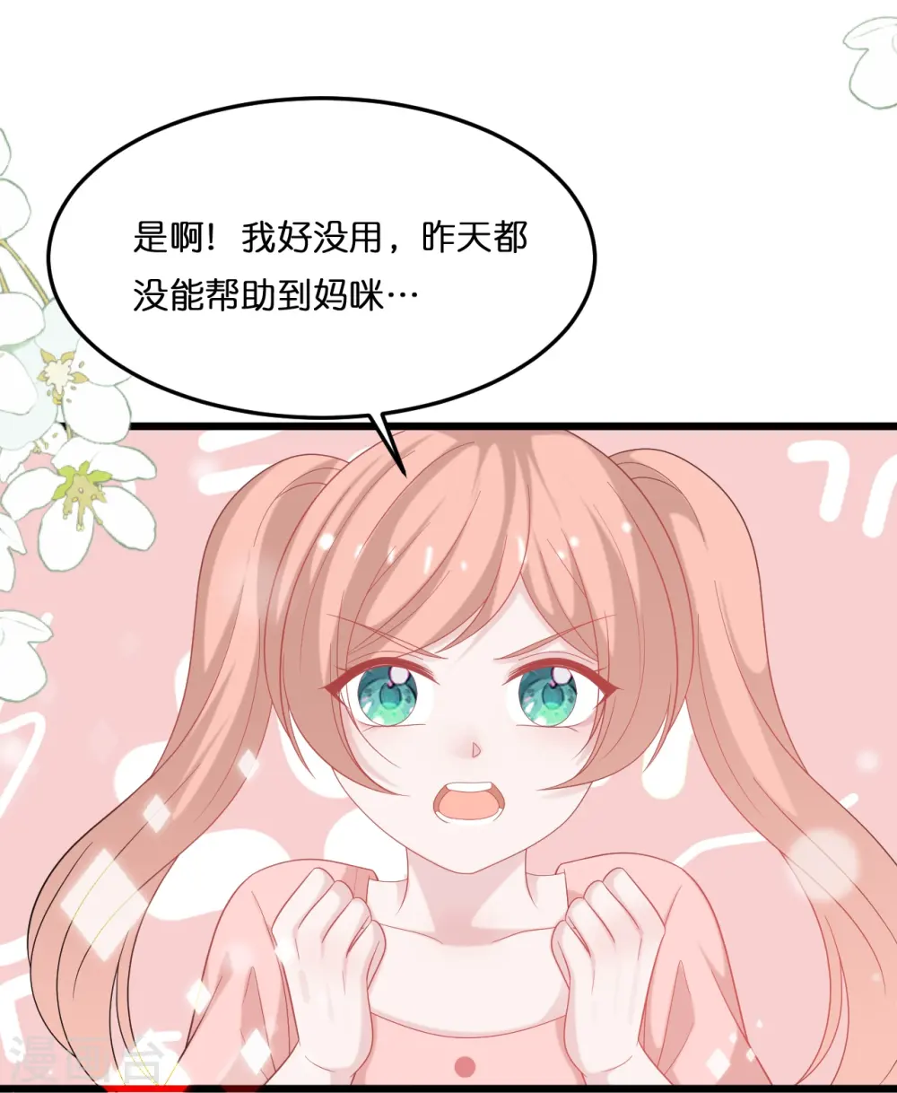 总裁爹地追上门漫画,第214话 唯一的女主人是我1图