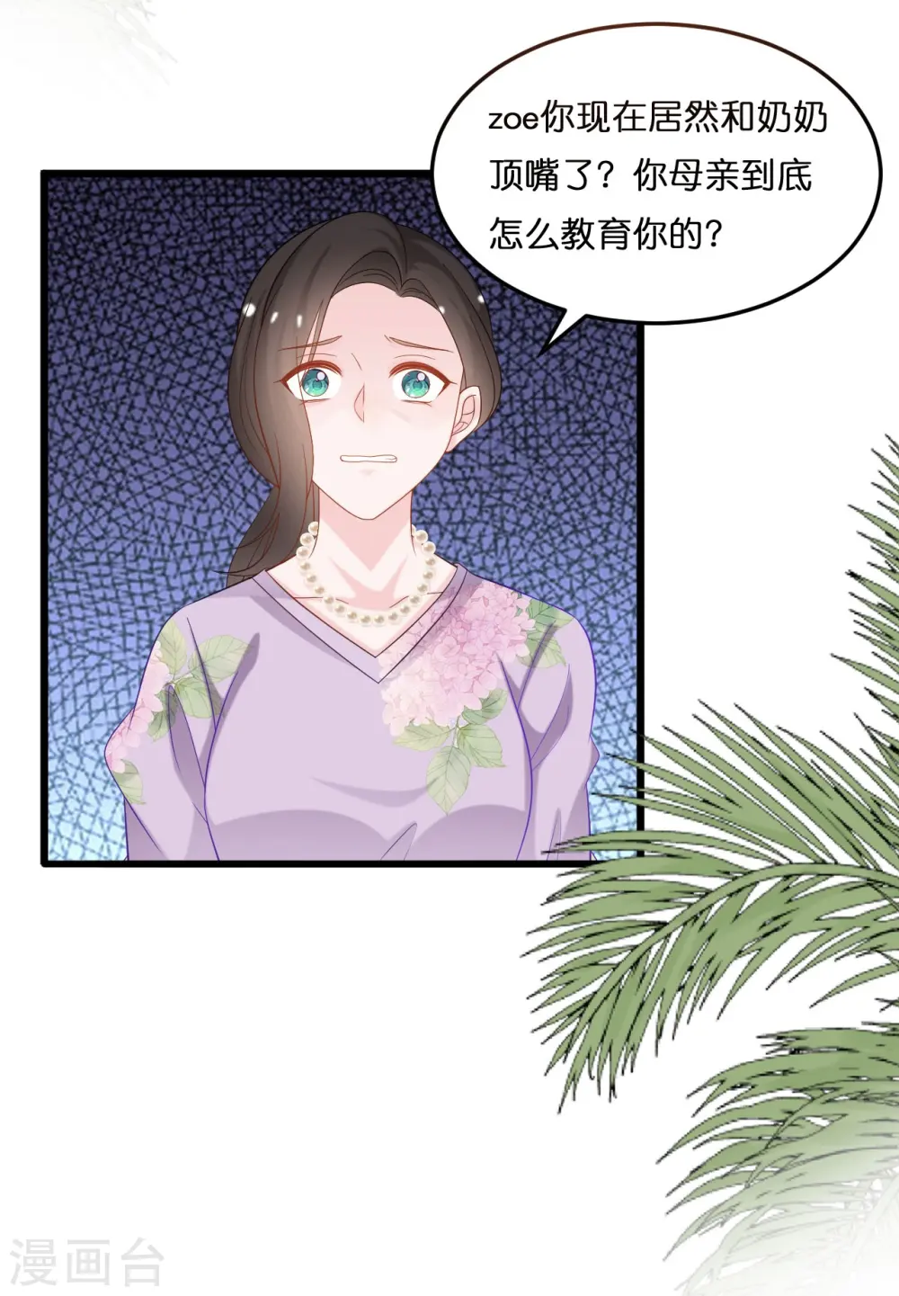 总裁爹地追上门小说免费漫画,第213话 云菲受辱2图