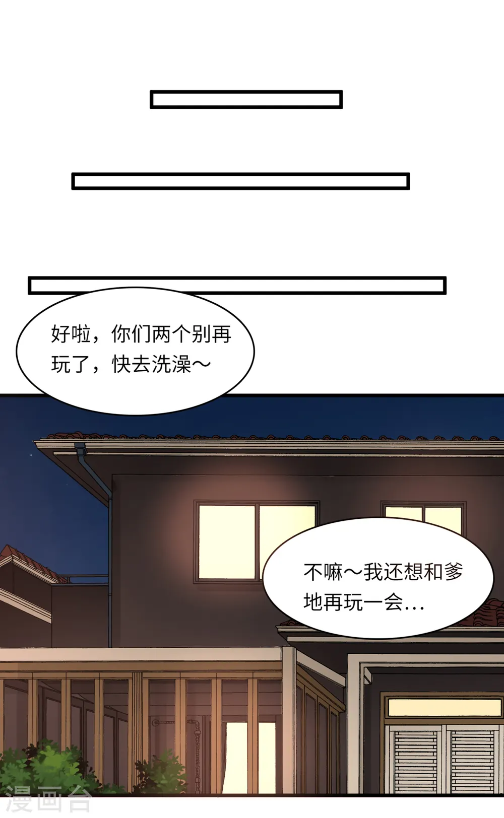 总裁爹地追上门漫画全集免费观看漫画,第44话 反击2图