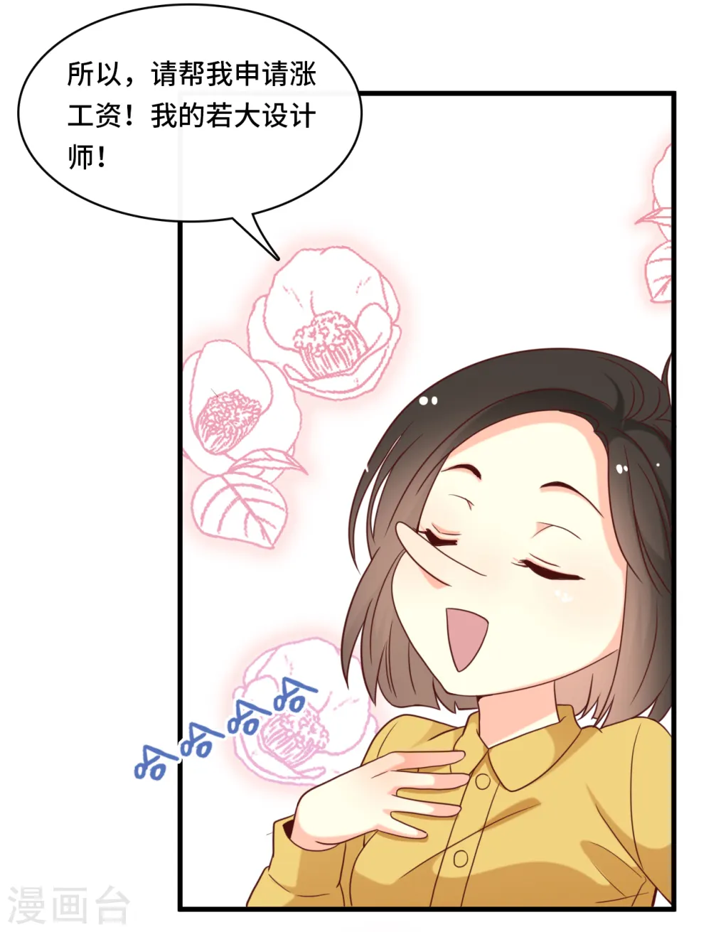 总裁爹地追妈咪大结局漫画,第24话 情敌还是偶像1图