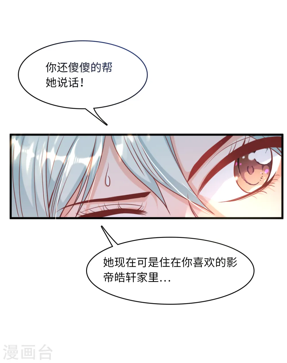 总裁爹地追上门完整版免费观看漫画,第38话 偷袭的吻2图