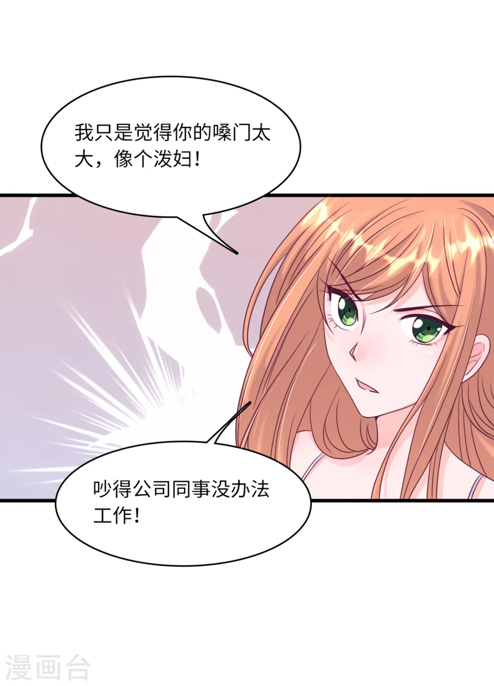 总裁爹地追上门免费看漫画,第41话 林叶枫愤怒2图