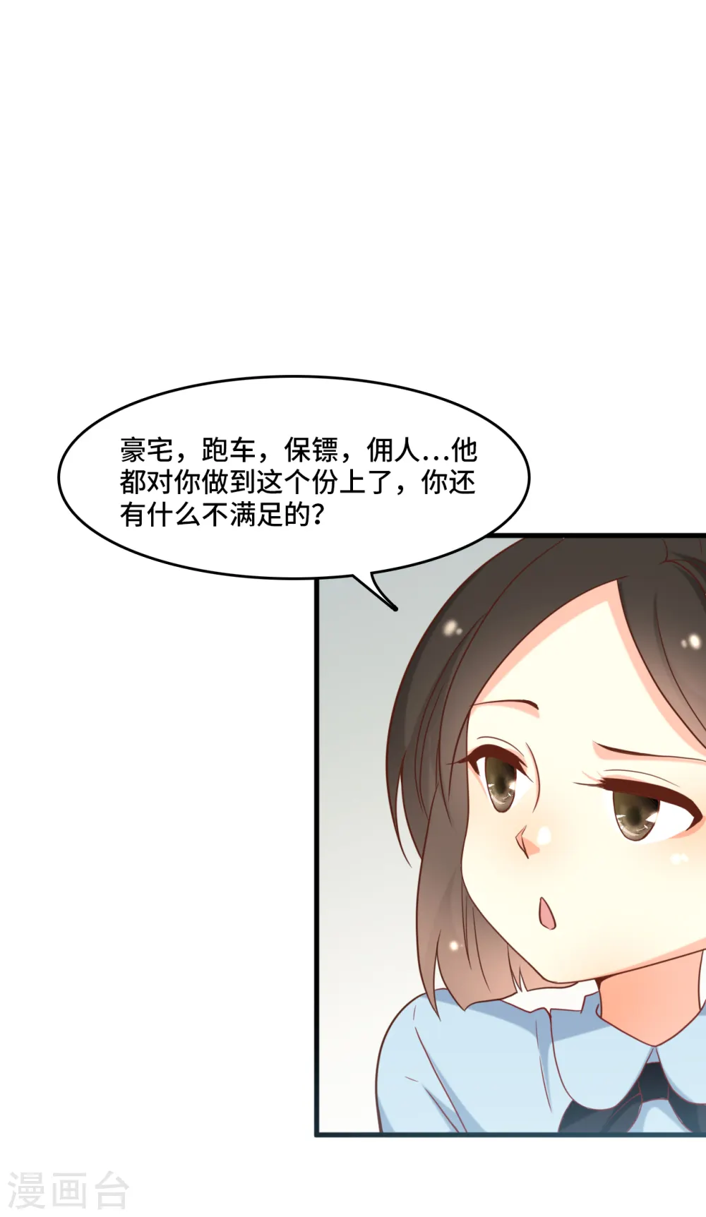 总裁爹地追上门免费阅读全文漫画,第17话 冤家路窄1图