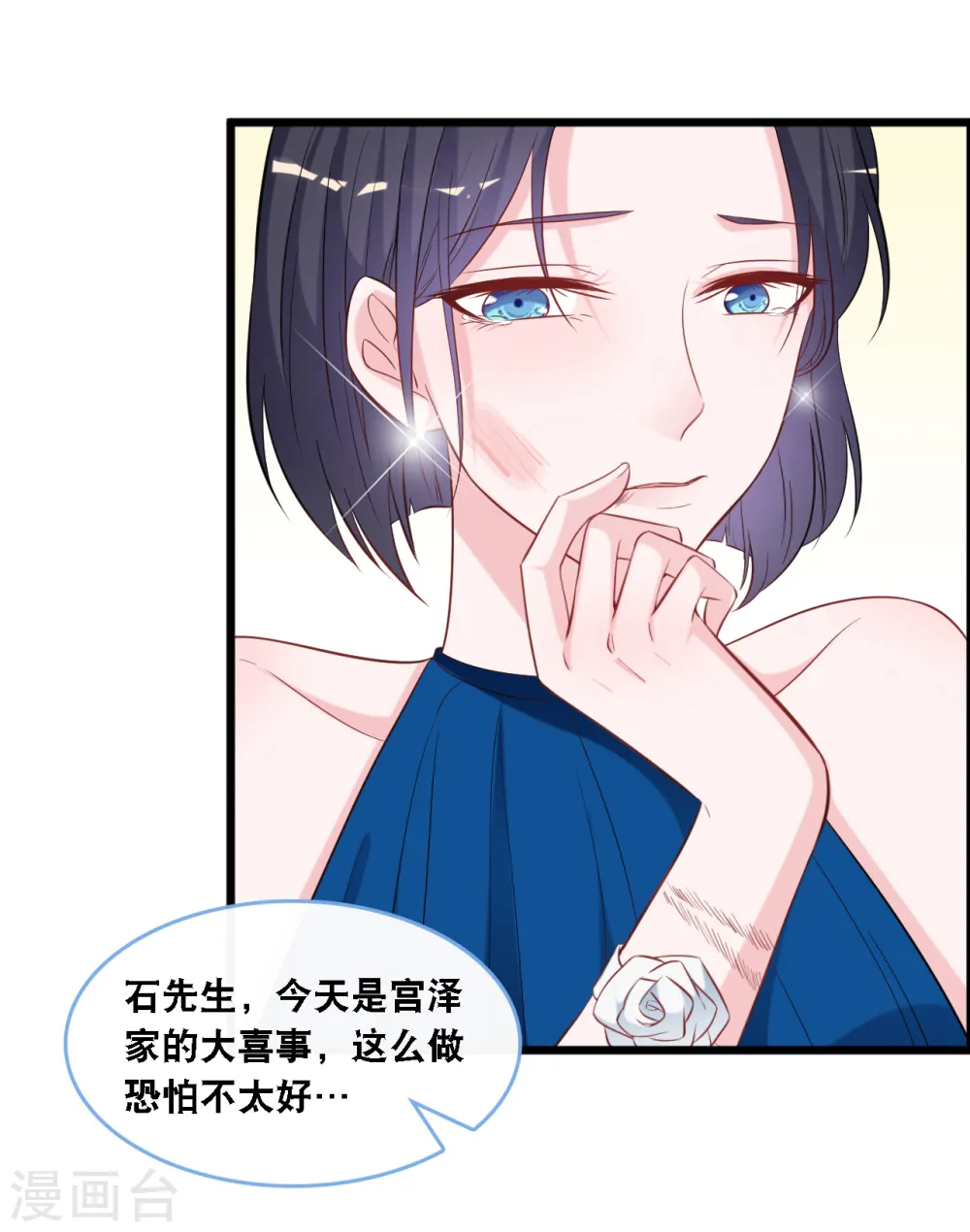 总裁爹地追上门漫画,第106话 “完美”的女人2图