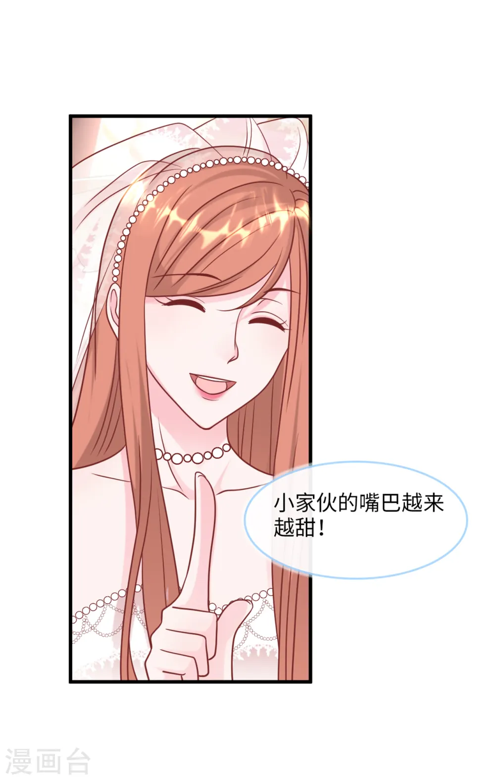 总裁爹地追上门漫画免费下拉式漫画,第74话 失踪的新娘1图