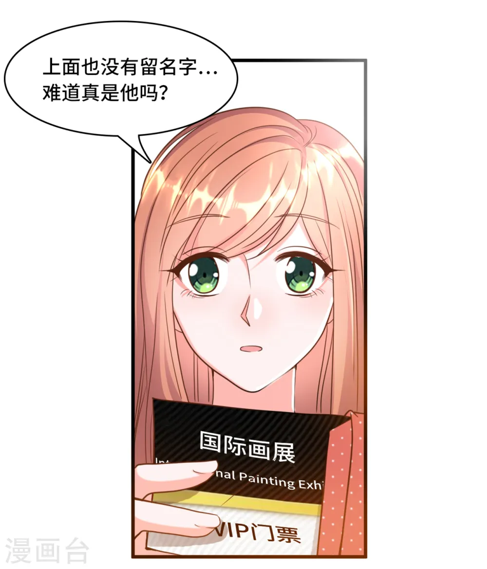 总裁爹地追上门免费阅读漫画,第26话 该死的巧合1图