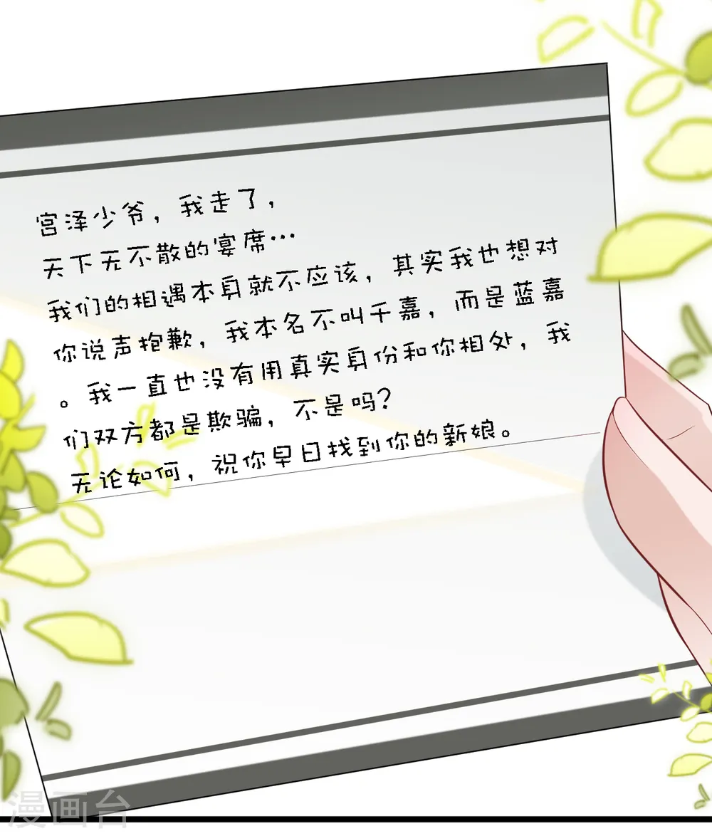 总裁爹地追上门漫画,第96话 气走蓝嘉2图