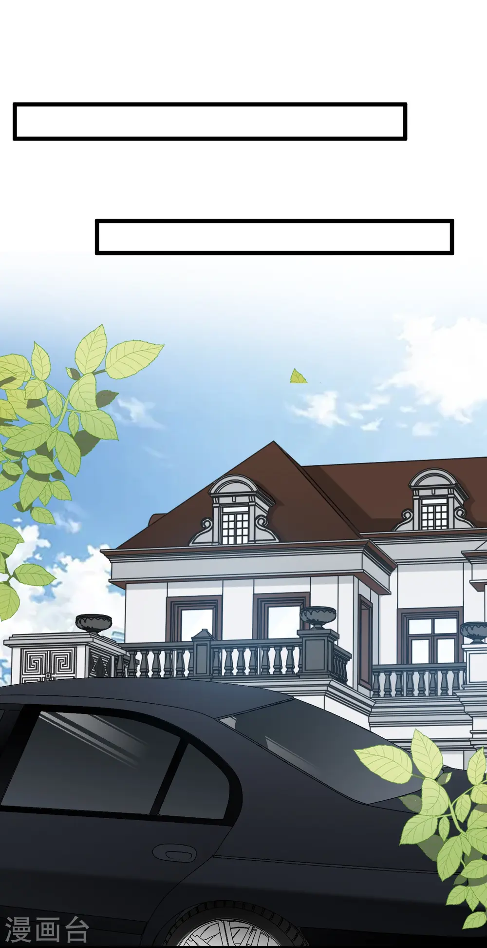 总裁爹地追上门漫画,第214话 唯一的女主人是我2图