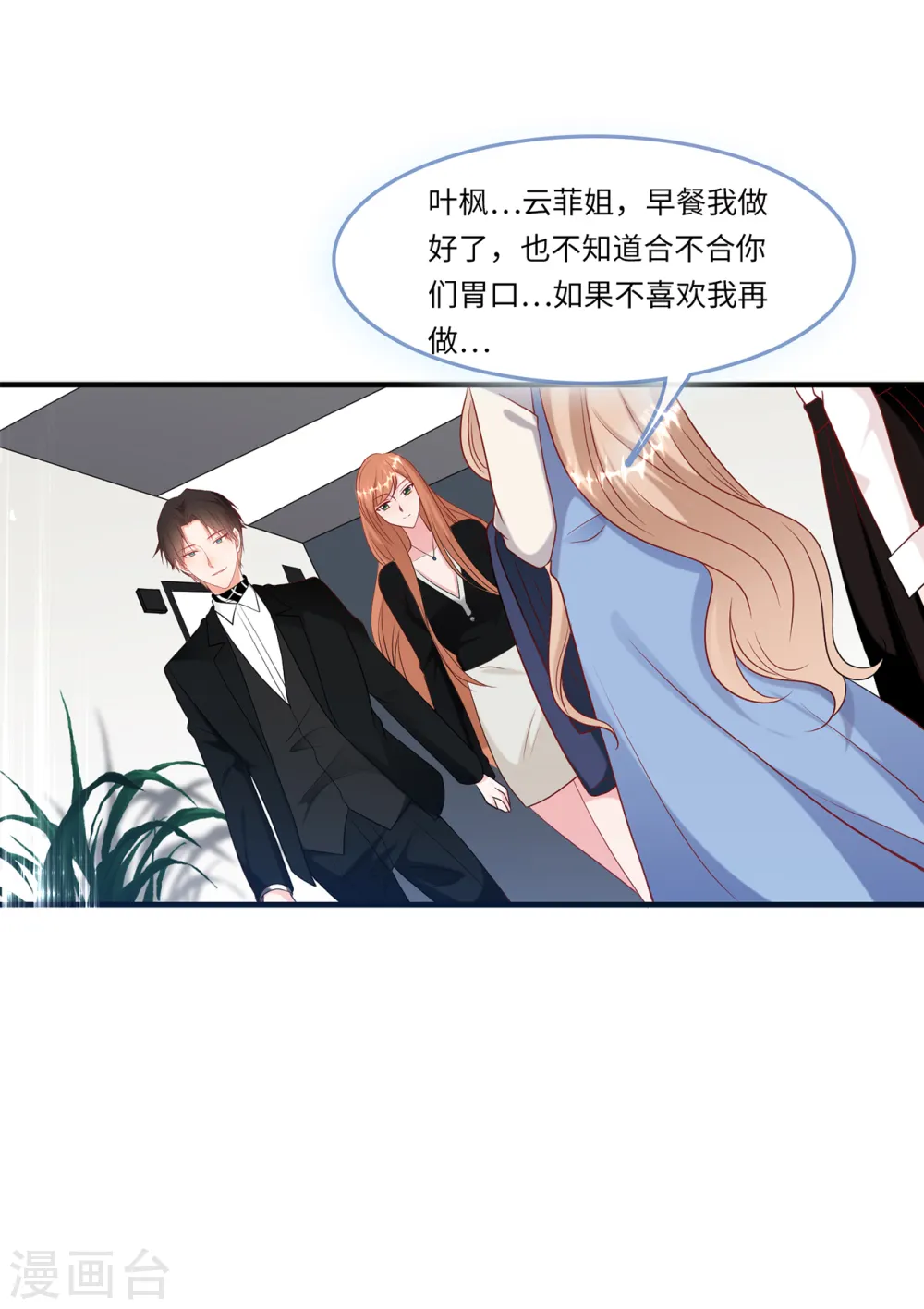 总裁爹地追上门小说免费漫画,第54话 报告出来了2图