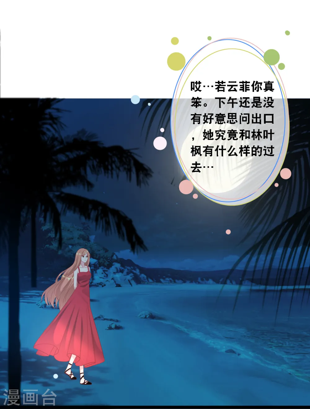 总裁爹地追上门免费阅读全文漫画,第106话 “完美”的女人2图