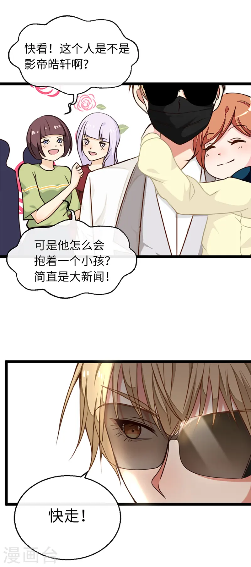 总裁爹地追上门漫画,第1话 破茧成蝶2图