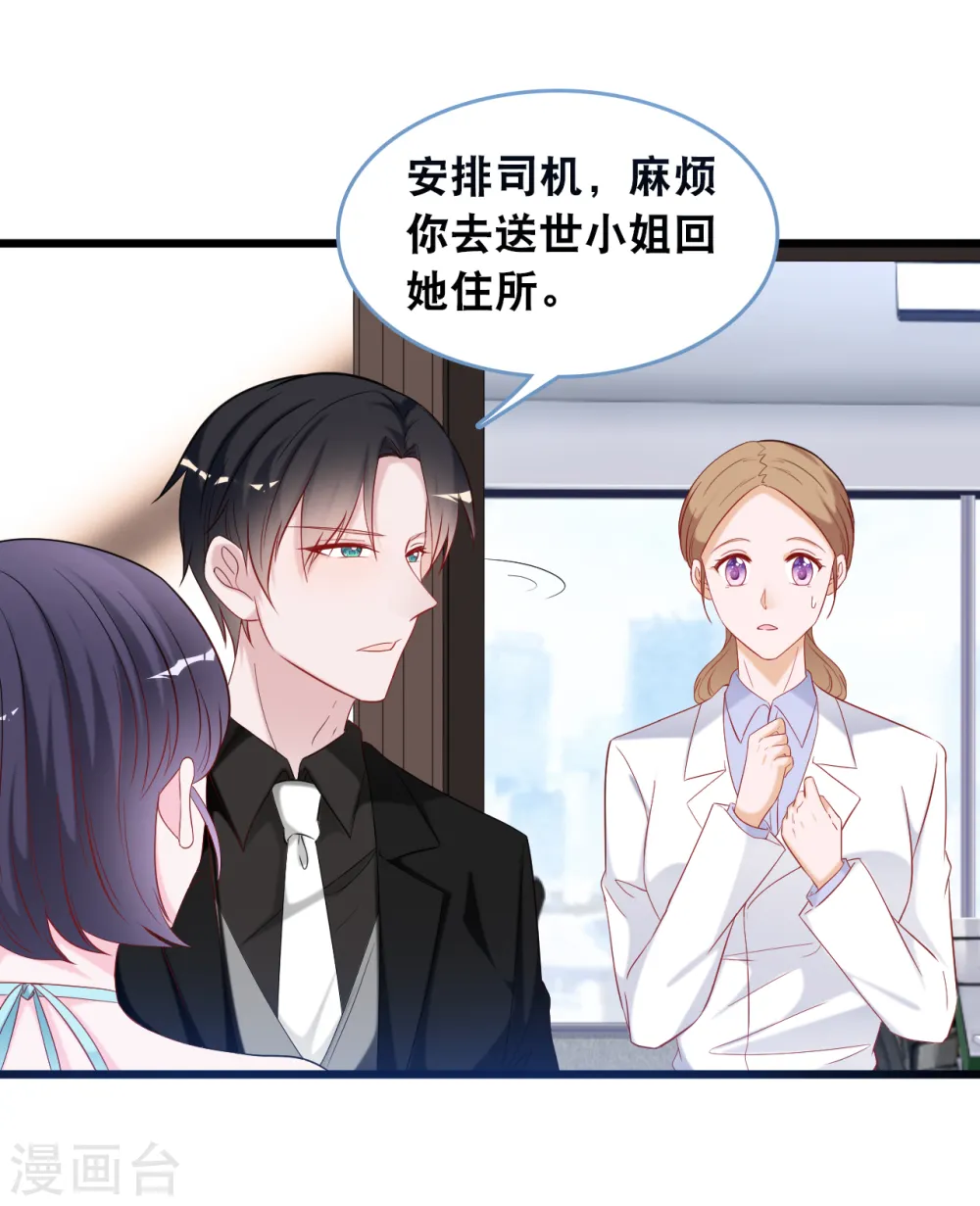 总裁爹地追上门漫画,第111话 听你解释1图
