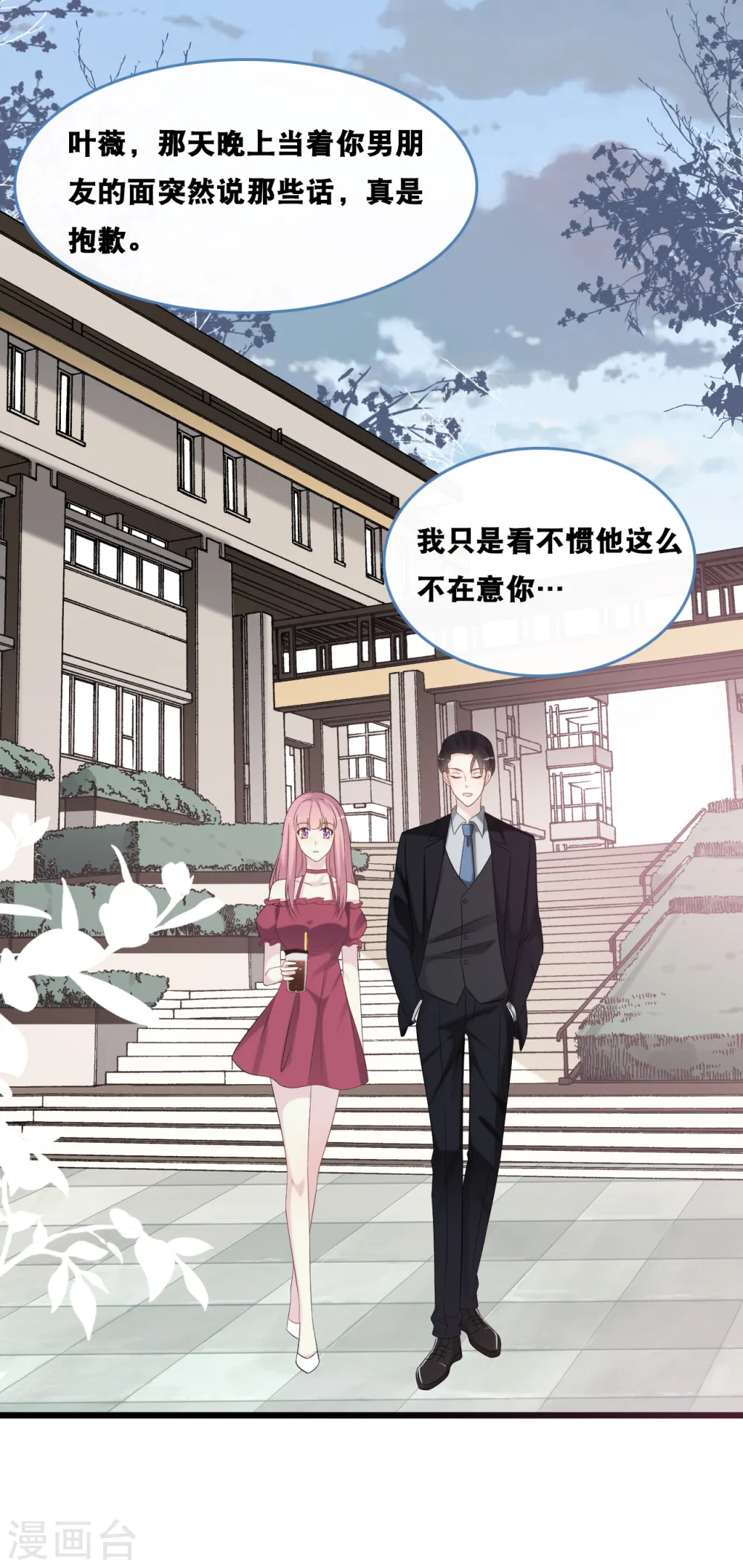 总裁爹地追上门台漫画,第168话 皓轩心里的女主角1图