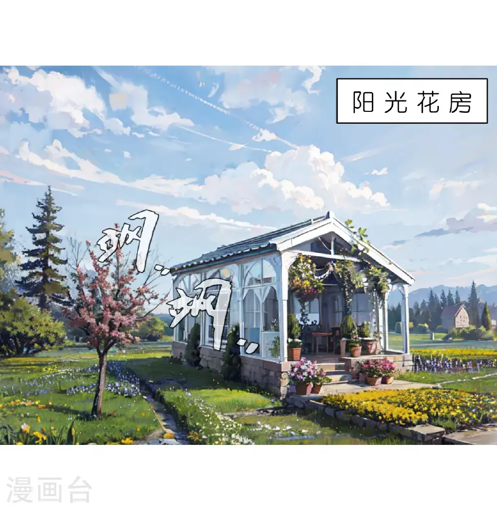 总裁爹地追上门免费下拉式漫画,第251话 墙绘1图