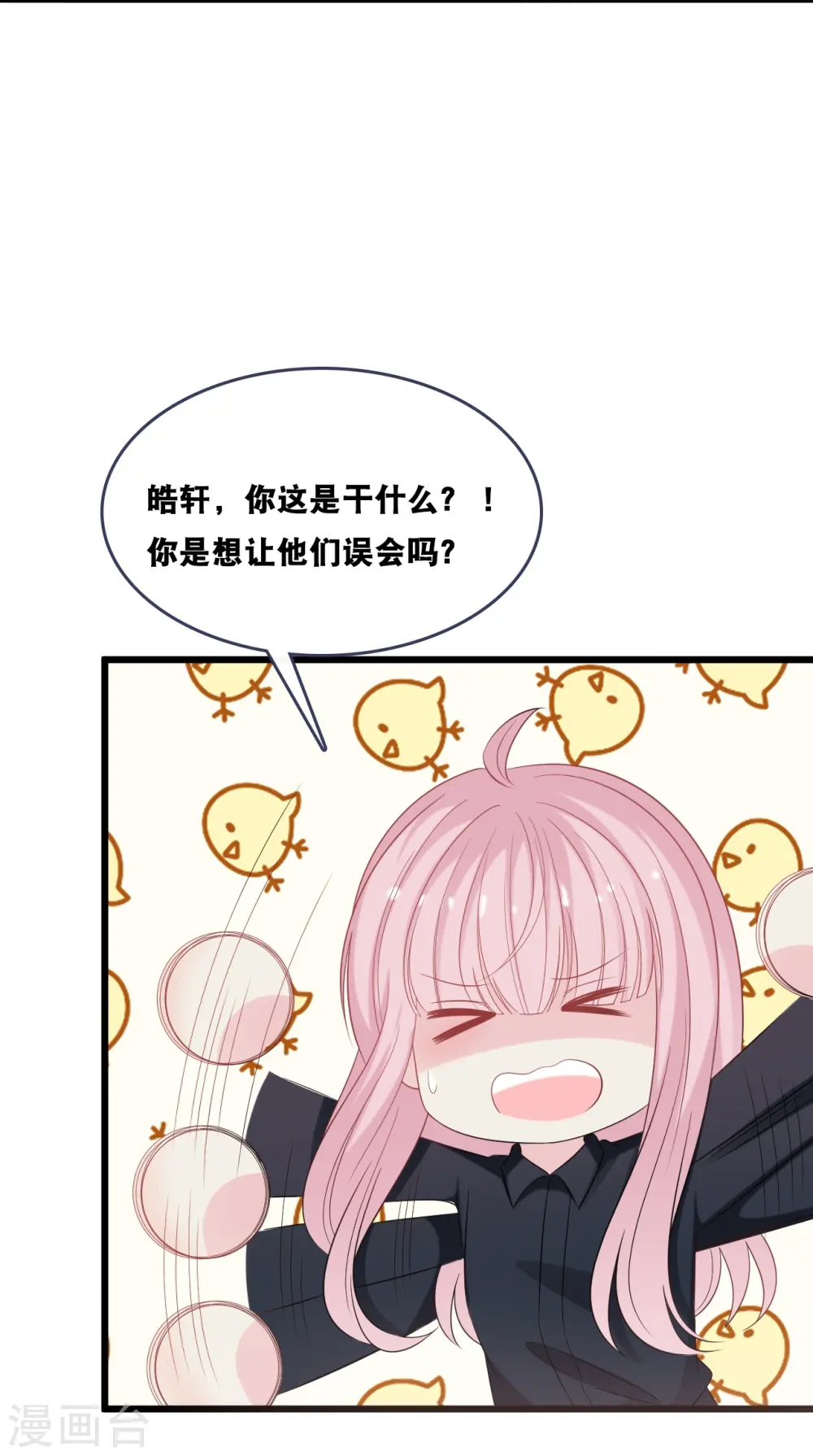 总裁爹地追上门第一集漫画,第181话 究竟是什么关系2图