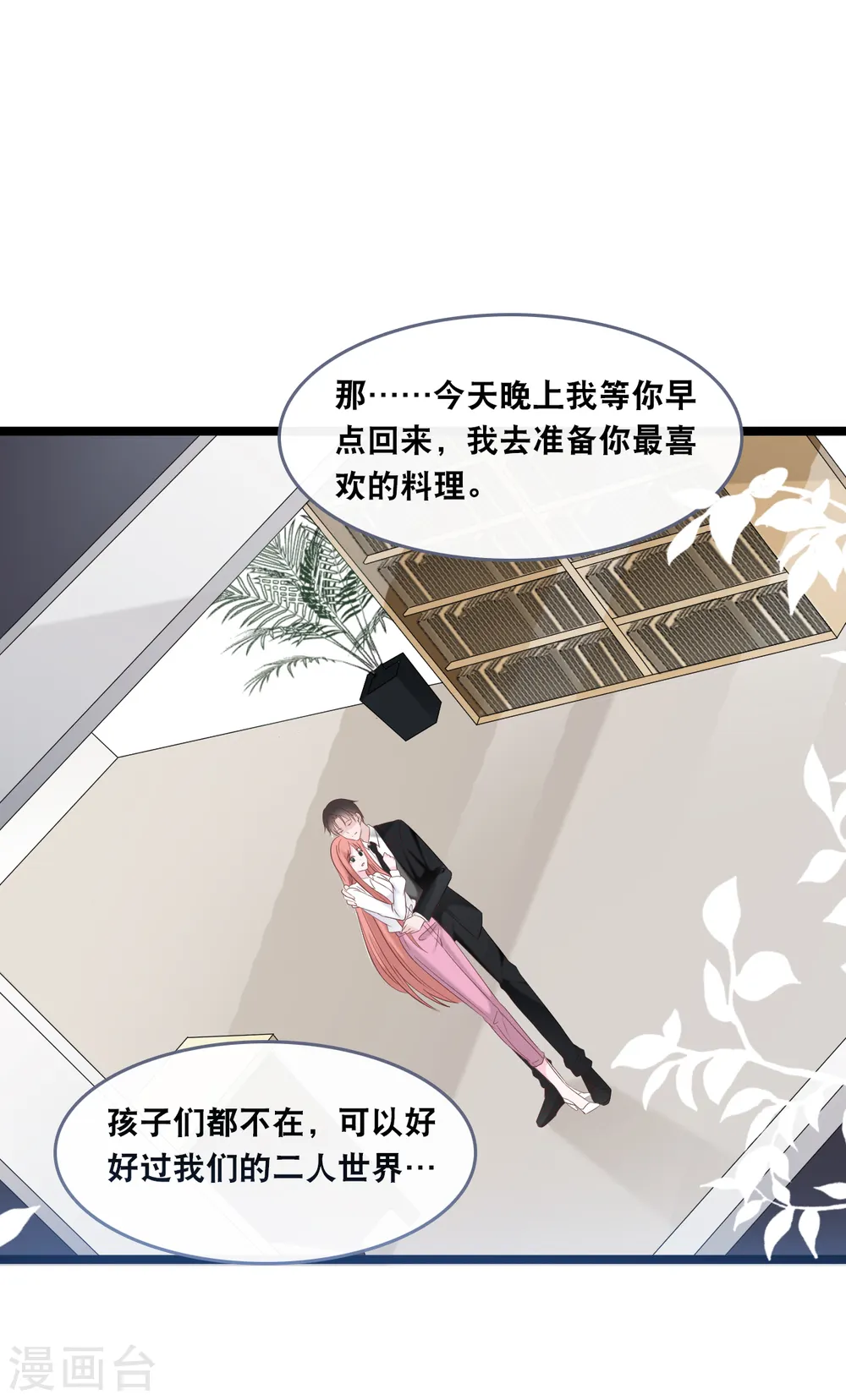 总裁爹地追上门原著小说漫画,第147话 中招了1图