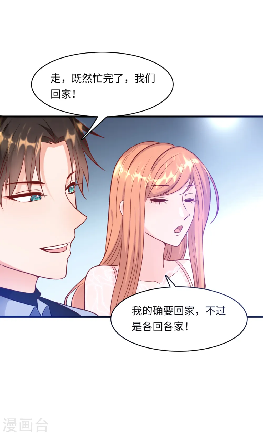 总裁爹地追上门免费全集漫画漫画,第44话 反击2图