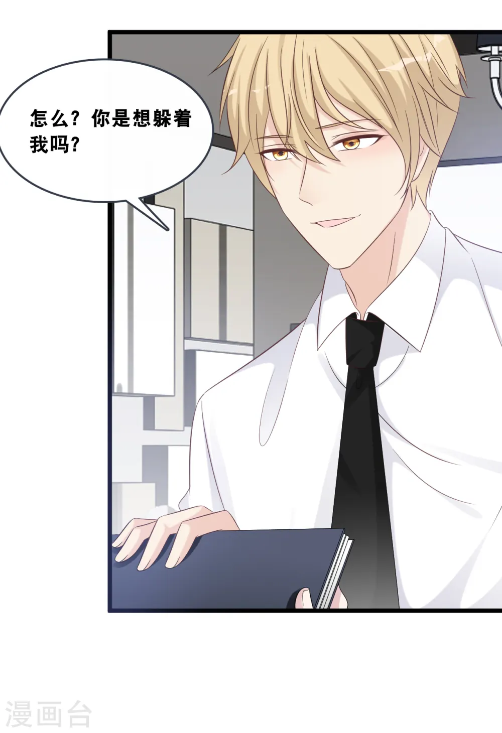 总裁爹地追上门漫画,第176话 再次相遇的两人2图