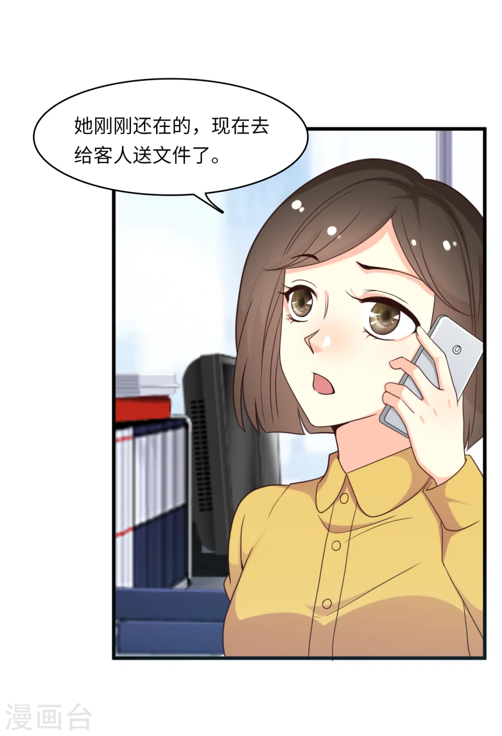 总裁爹地追上门漫画全集免费观看漫画,第22话 酒店遇险1图