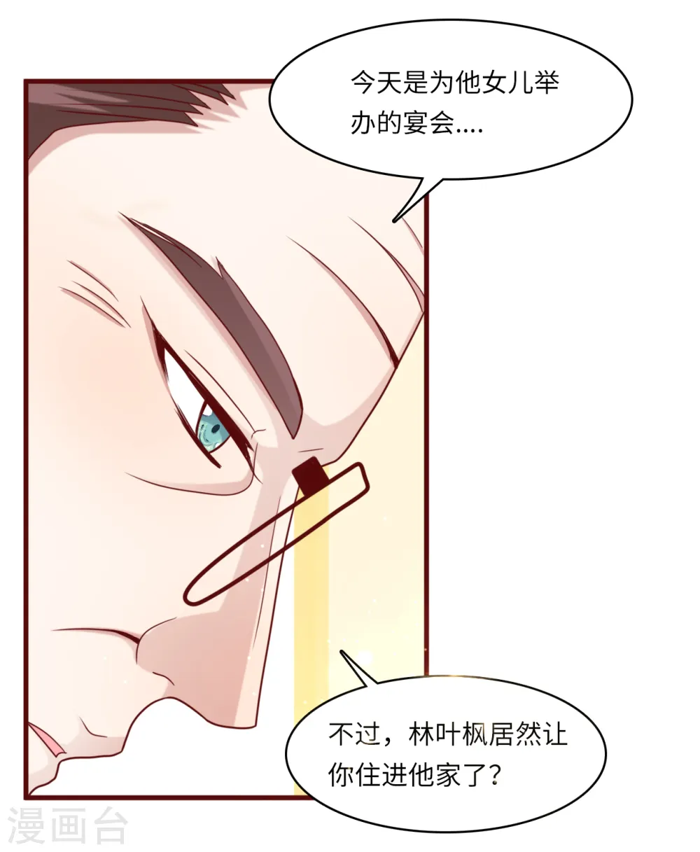 总裁爹地追上门免费阅读漫画,第35话 被算计的晚宴2图