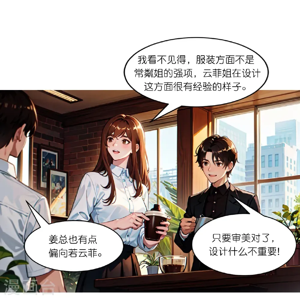 总裁爹地追上门第一集漫画,第255话 超市采购2图