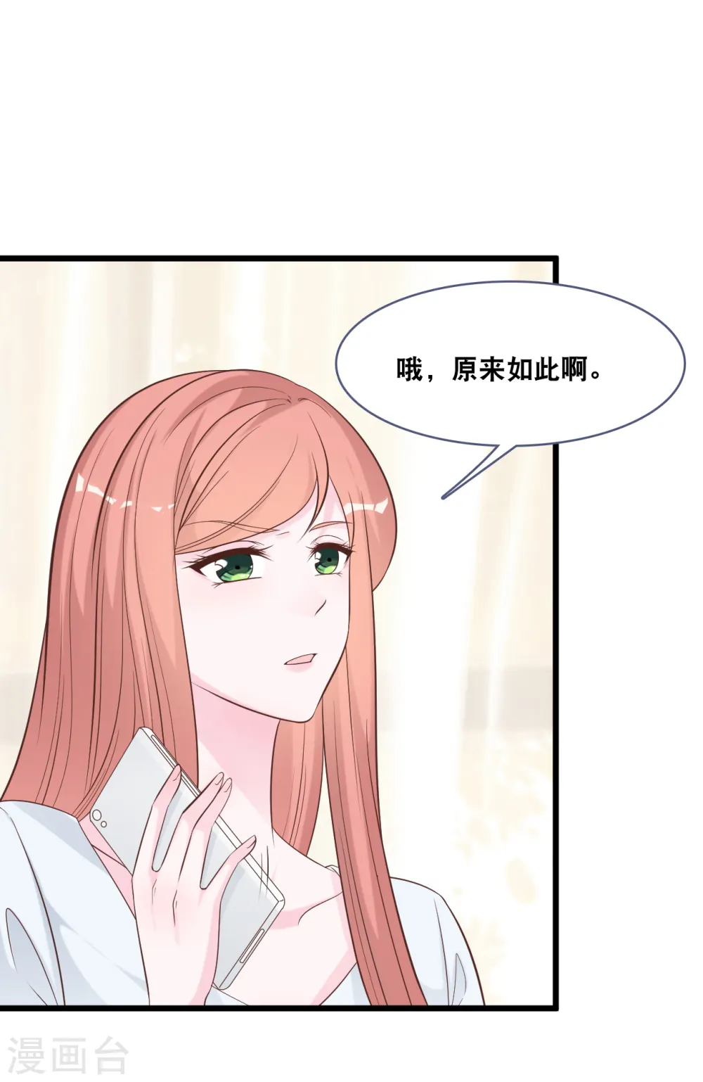 总裁爹地追上门漫画漫画,第149话 谁才是林叶枫的太太2图