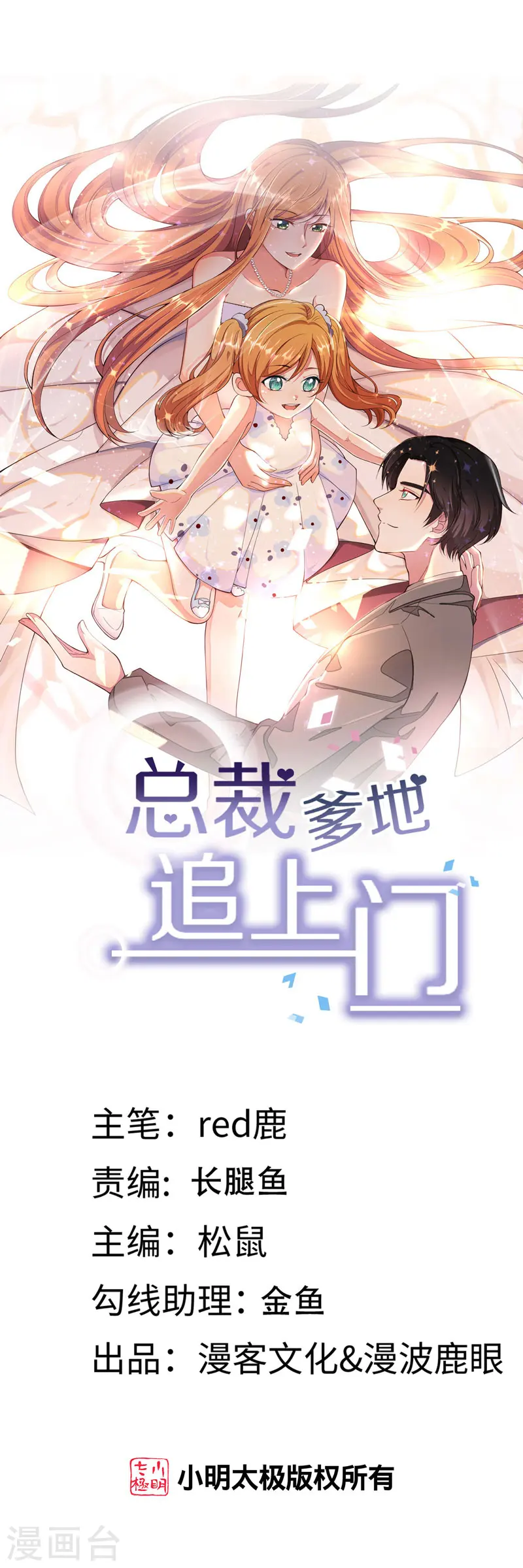 总裁爹地追上门免费阅读漫画,第1话 破茧成蝶1图