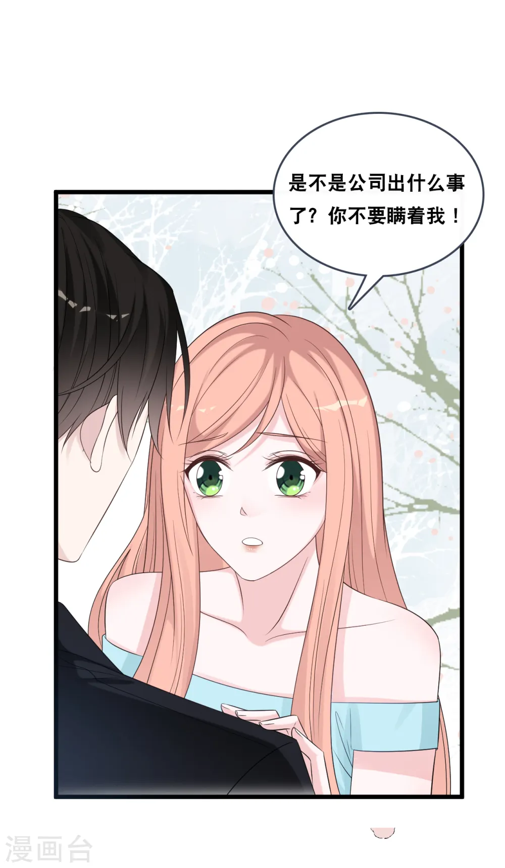 总裁爹地追上门漫画免费漫画,第179话 喜欢的是身份还是人2图