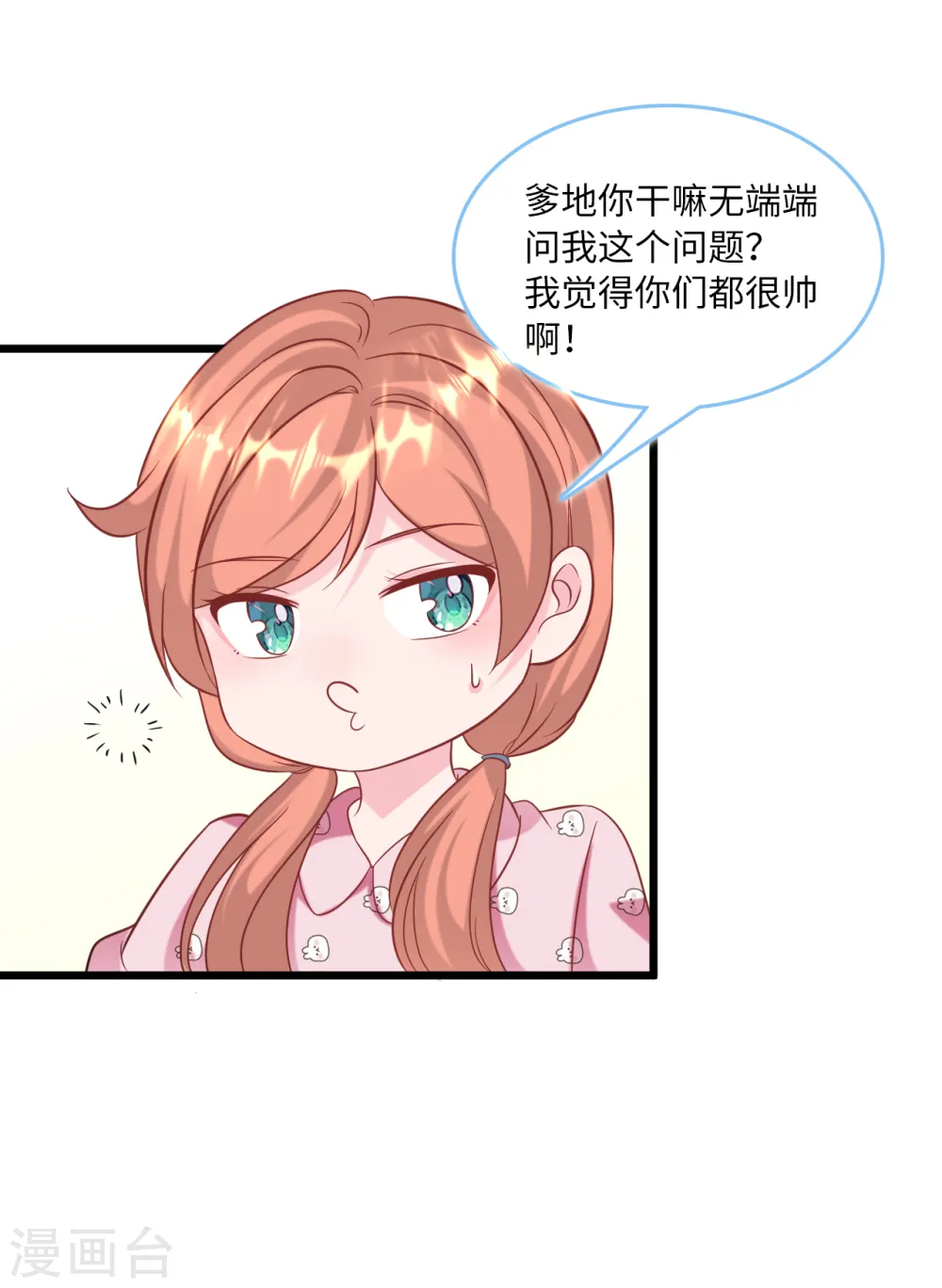 总裁爹地追上门漫画全集免费观看漫画,第91话 被宫泽强吻1图