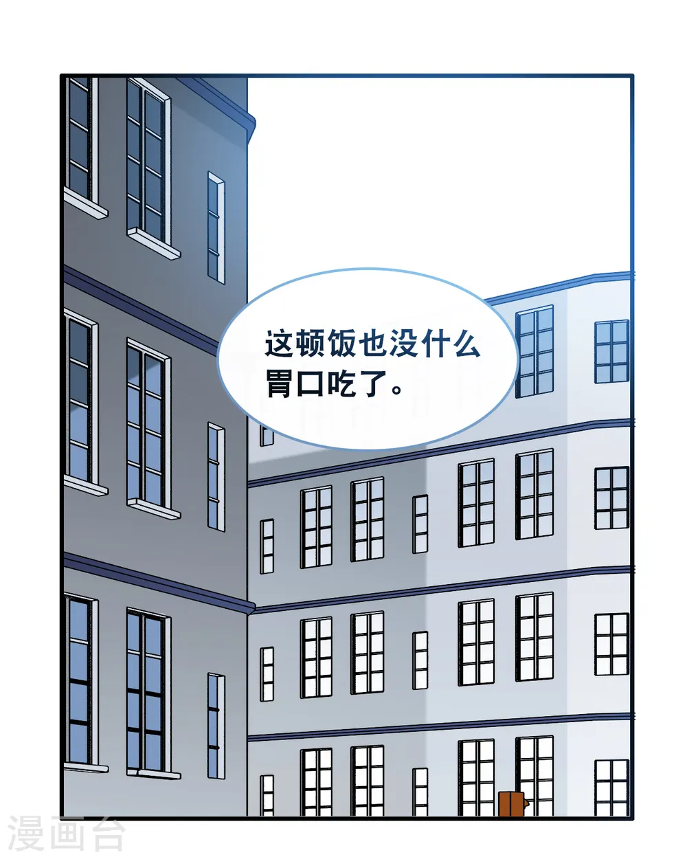 总裁爹地追上门免费全集短视频漫画,第112话 世华惨被打脸1图