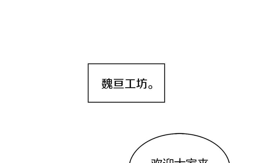 魔法屠神之我相信科学漫画全集漫画,第29话1图