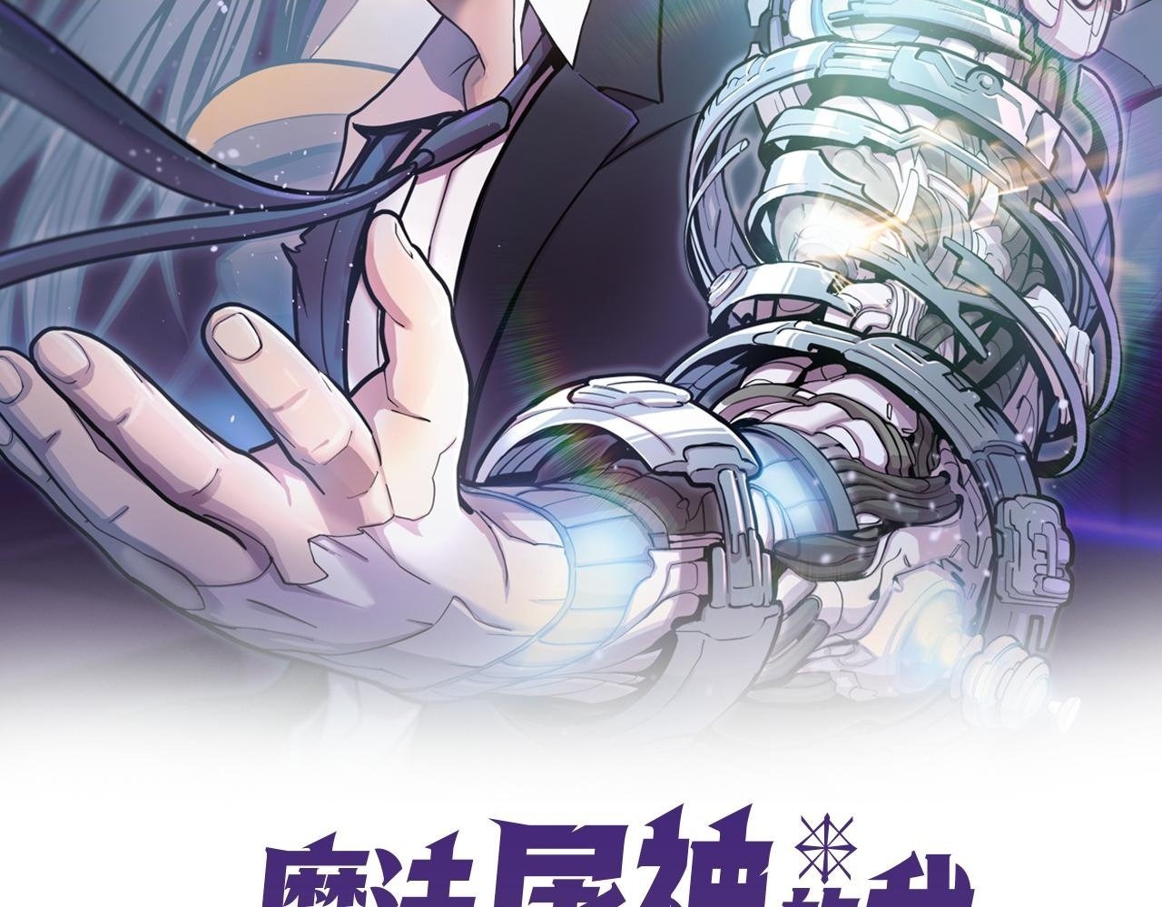 魔法屠神的我信仰科学漫画,第52话 高英浩现身！2图