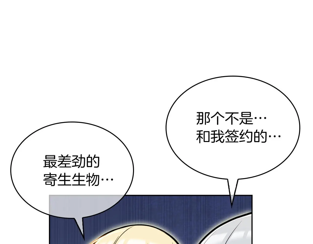 魔法动漫漫画,第58话 融合2图