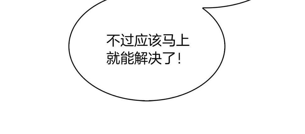 魔法屠神的我信仰科学漫画,第29话1图