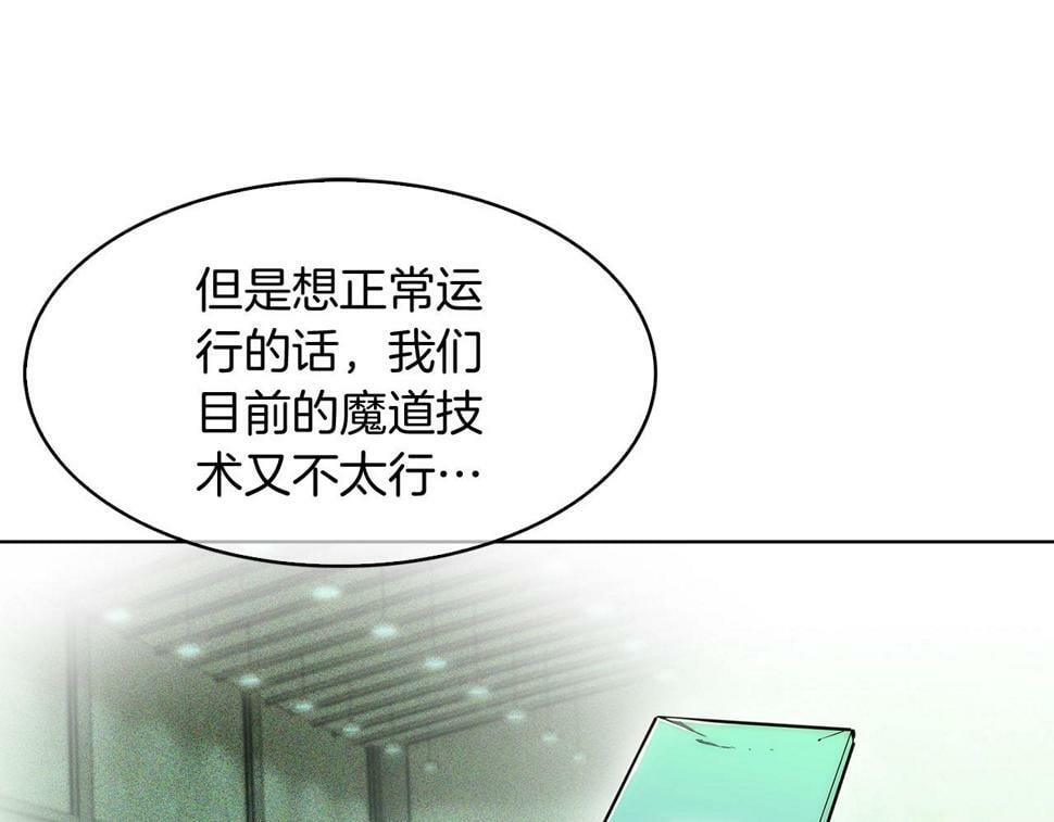 魔法屠神的我信仰科学漫画,第29话1图