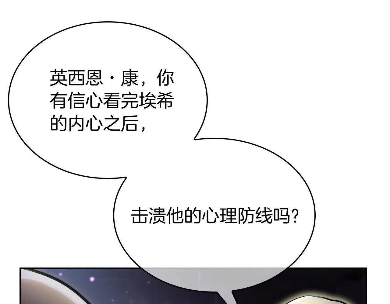 魔法屠神的我信仰科学漫画,第63话 埃希的哥哥！1图