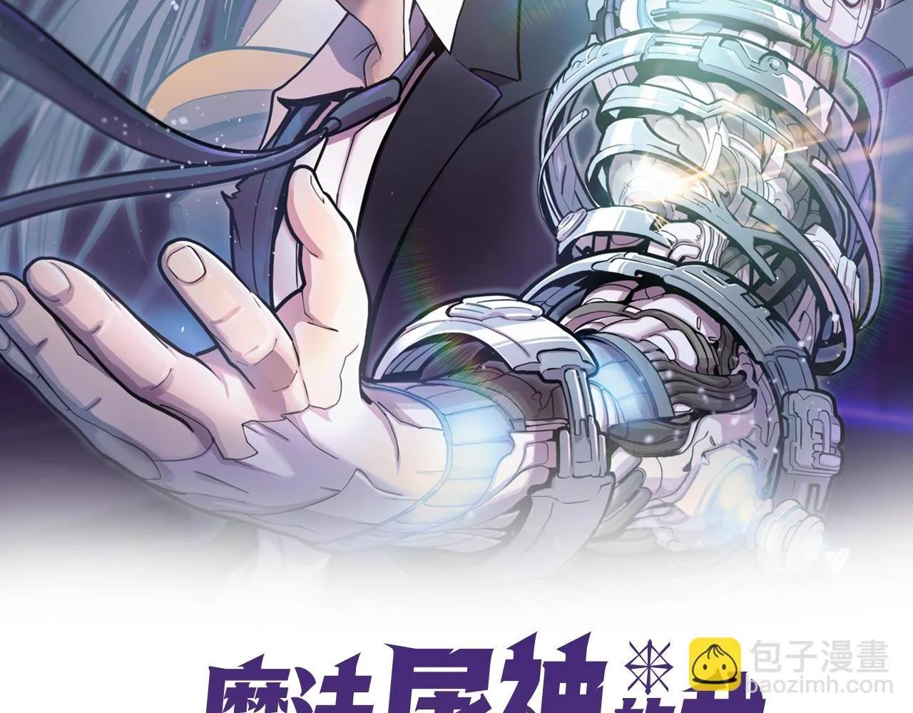 魔法屠神的我信仰科学漫画,第73话 前女友2图