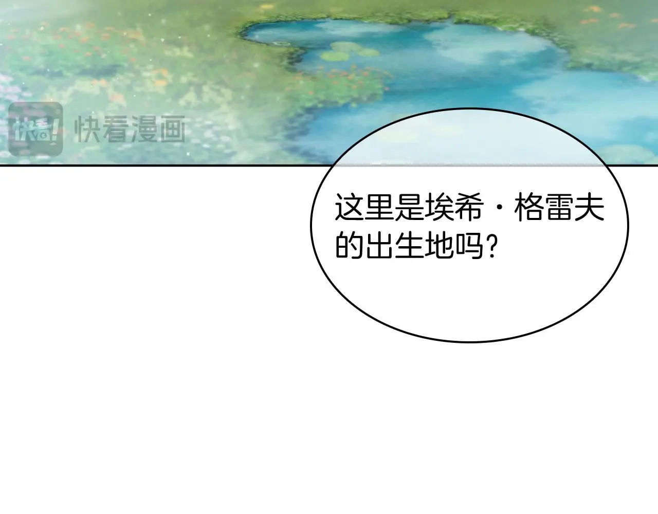 魔法屠神的我信仰科学漫画,第63话 埃希的哥哥！2图