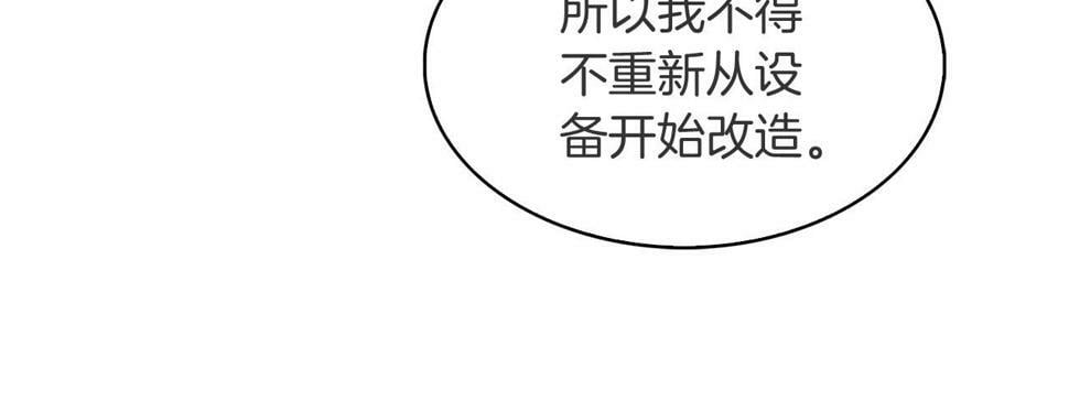 魔法屠神的我信仰科学漫画,第29话2图