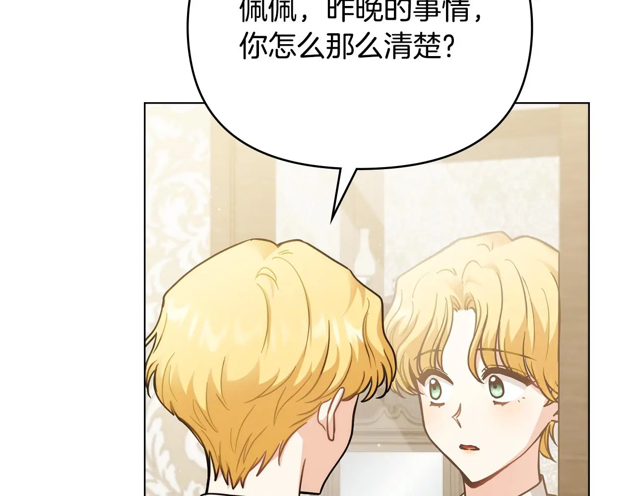 公爵大人请别太靠近英文漫画,第57话 王子提亲1图