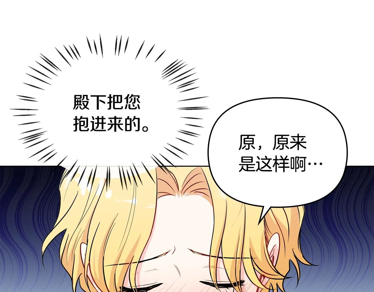 公爵大人请别太靠近英文漫画,第20话 你看着不像男人1图