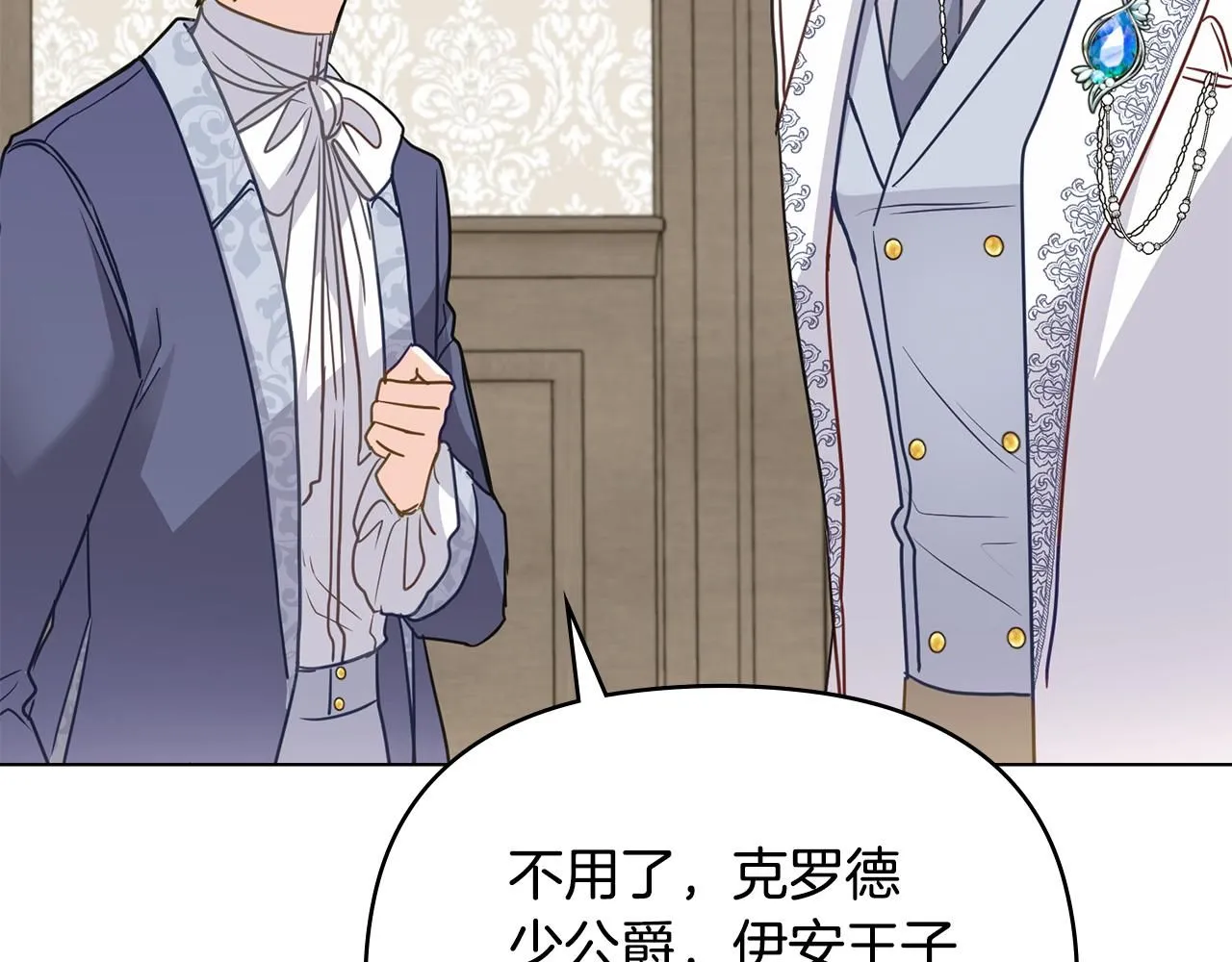 公爵大人怎么这样漫画,第34话 他有私心2图