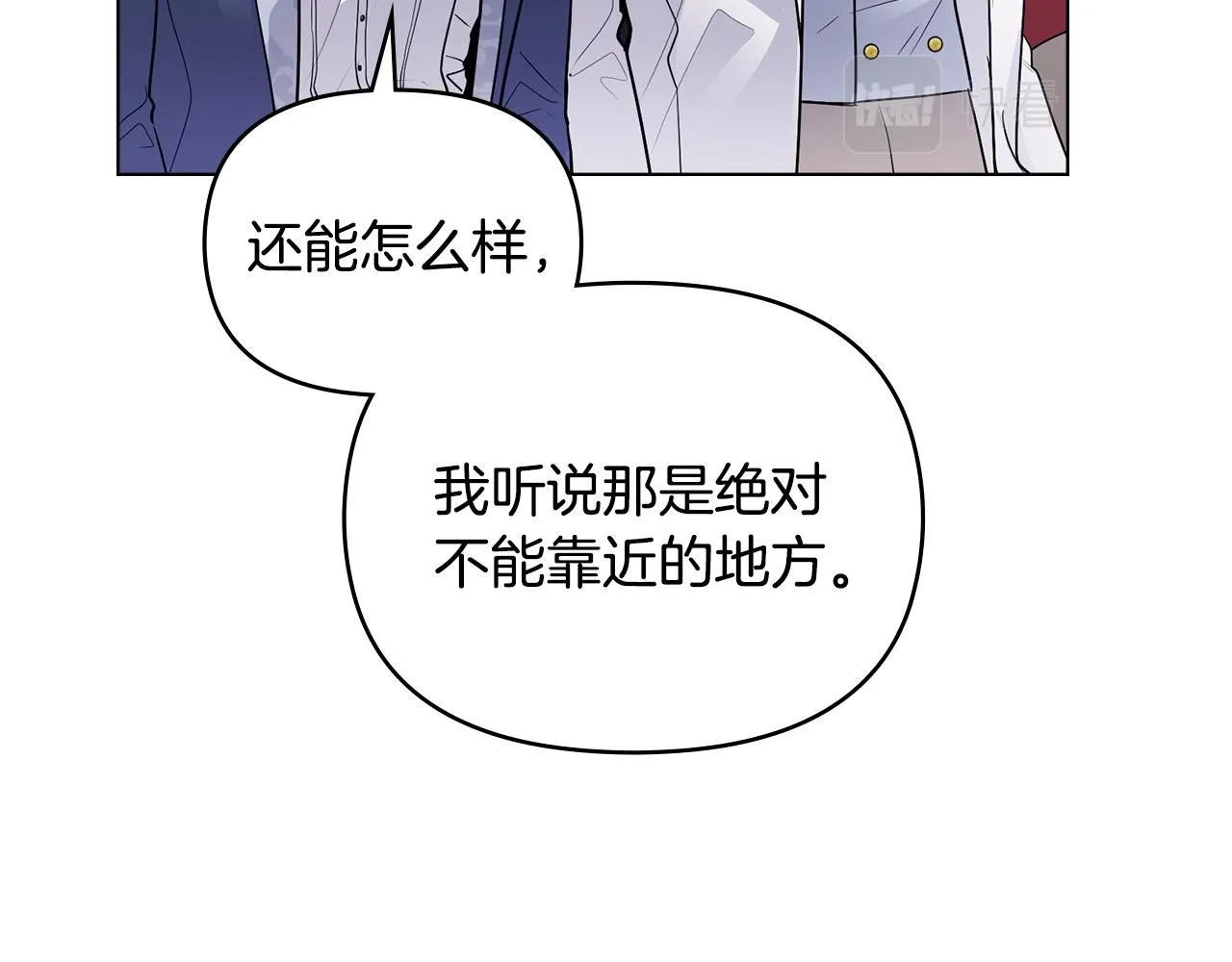 公爵大人请别太靠近英文漫画,第33话 不速之客1图
