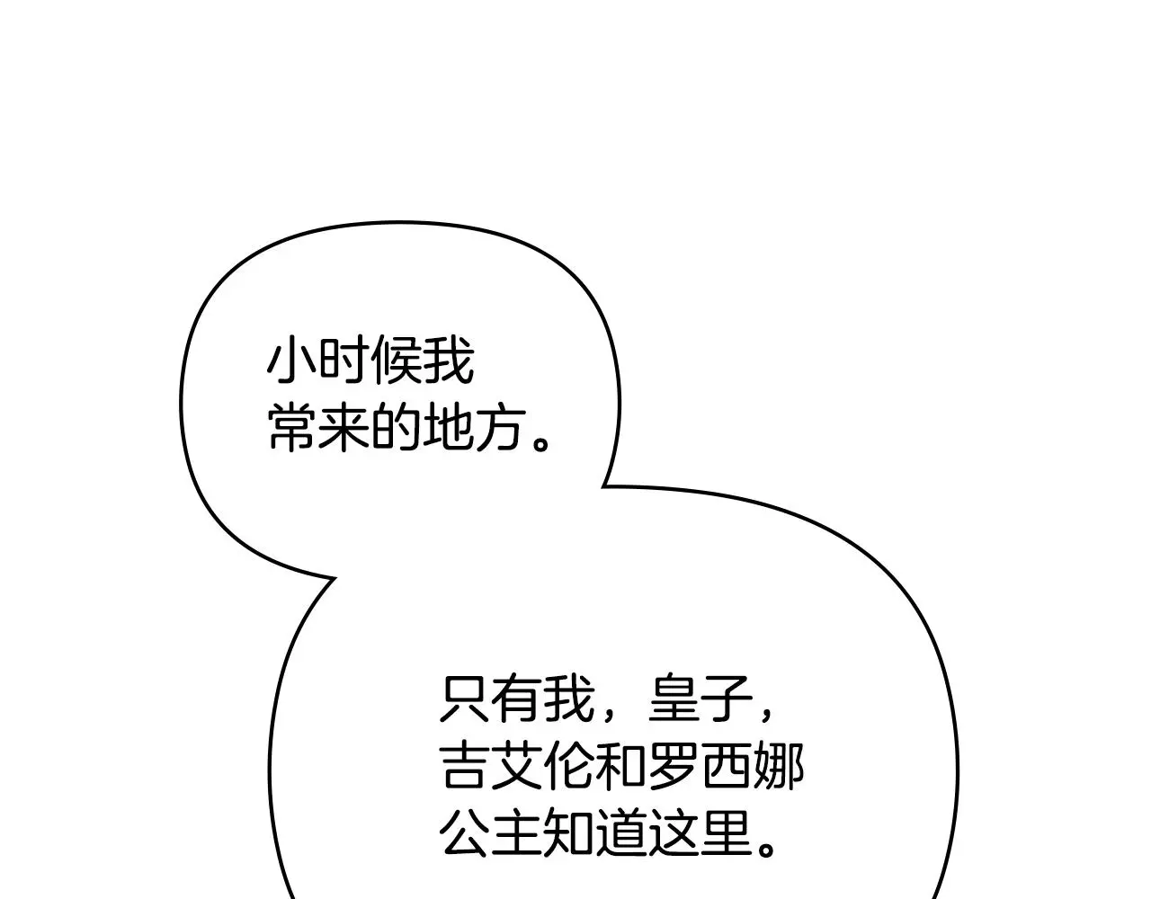 公爵大人请别太靠近英文漫画,第60话 订婚仪式1图