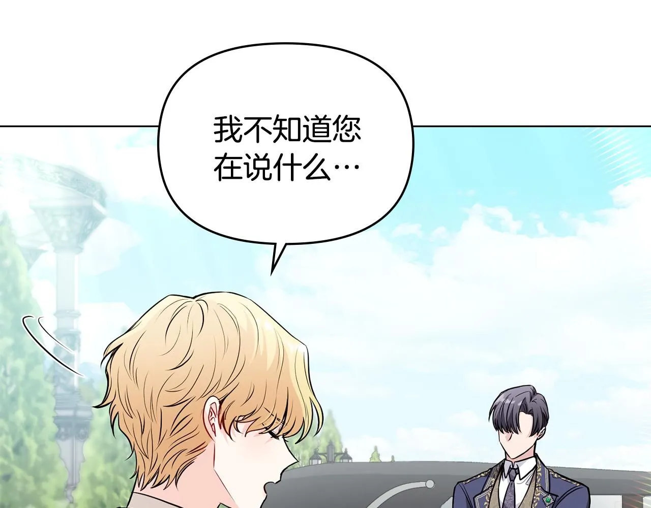 公爵大人请别太靠近英文漫画,第26话 你闻起来很甜1图