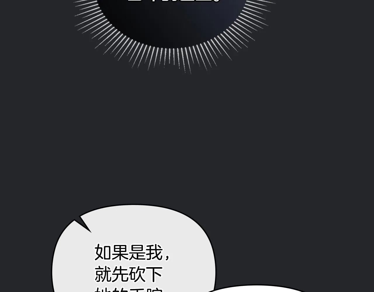 公爵大人请别太靠近英文漫画,第48话 被抛弃的孩子2图