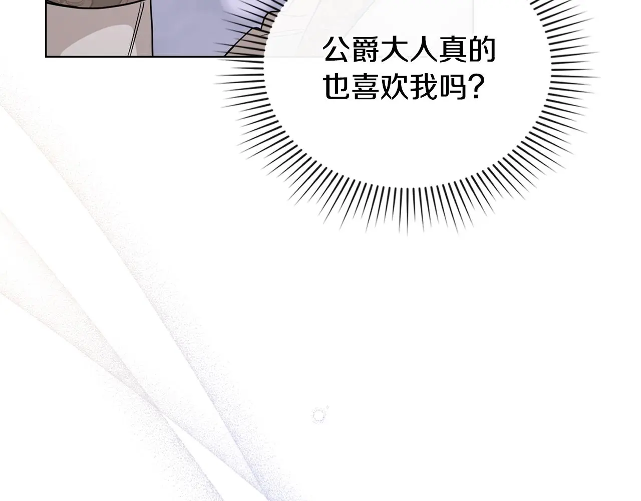 公爵大人请别太靠近下拉式漫画漫画,第70话 是否该表露心迹2图